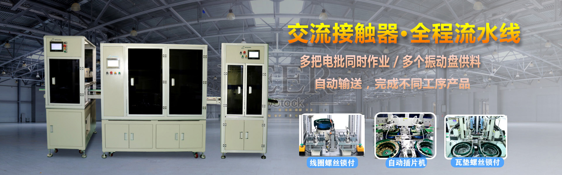 交流接触器 多轴茄子视频APP懂你更多锁螺丝机