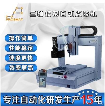 AB胶三轴茄子视频APP懂你更多点胶机